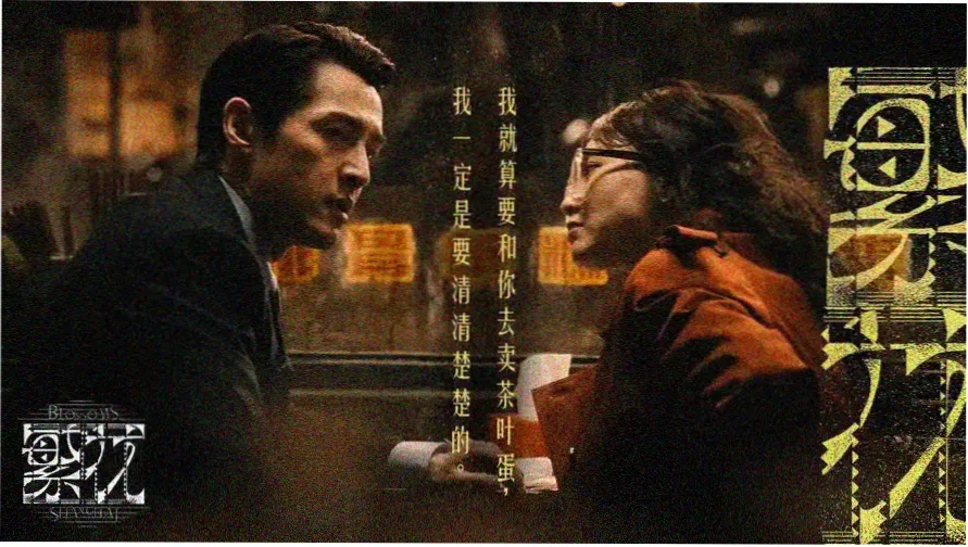 二龙湖浩哥之四平青年 主视觉海报